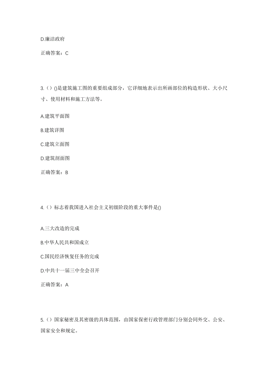 2023年辽宁省铁岭市铁岭县李千户镇社区工作人员考试模拟题及答案_第2页