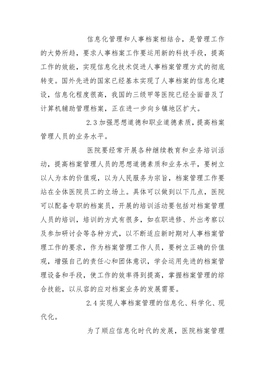 档案管理论文发表.docx_第4页