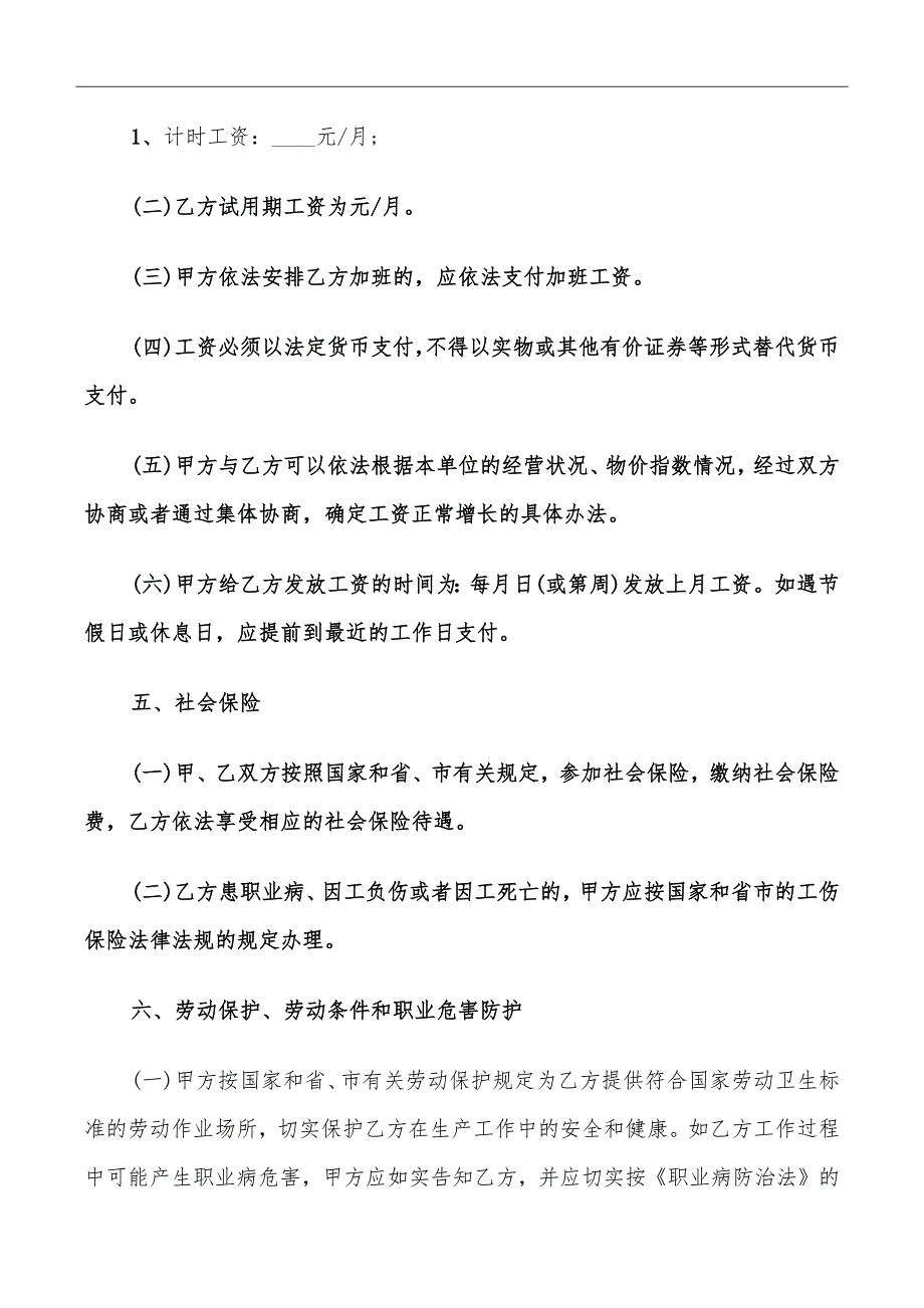 劳务雇佣合同书模板_第4页