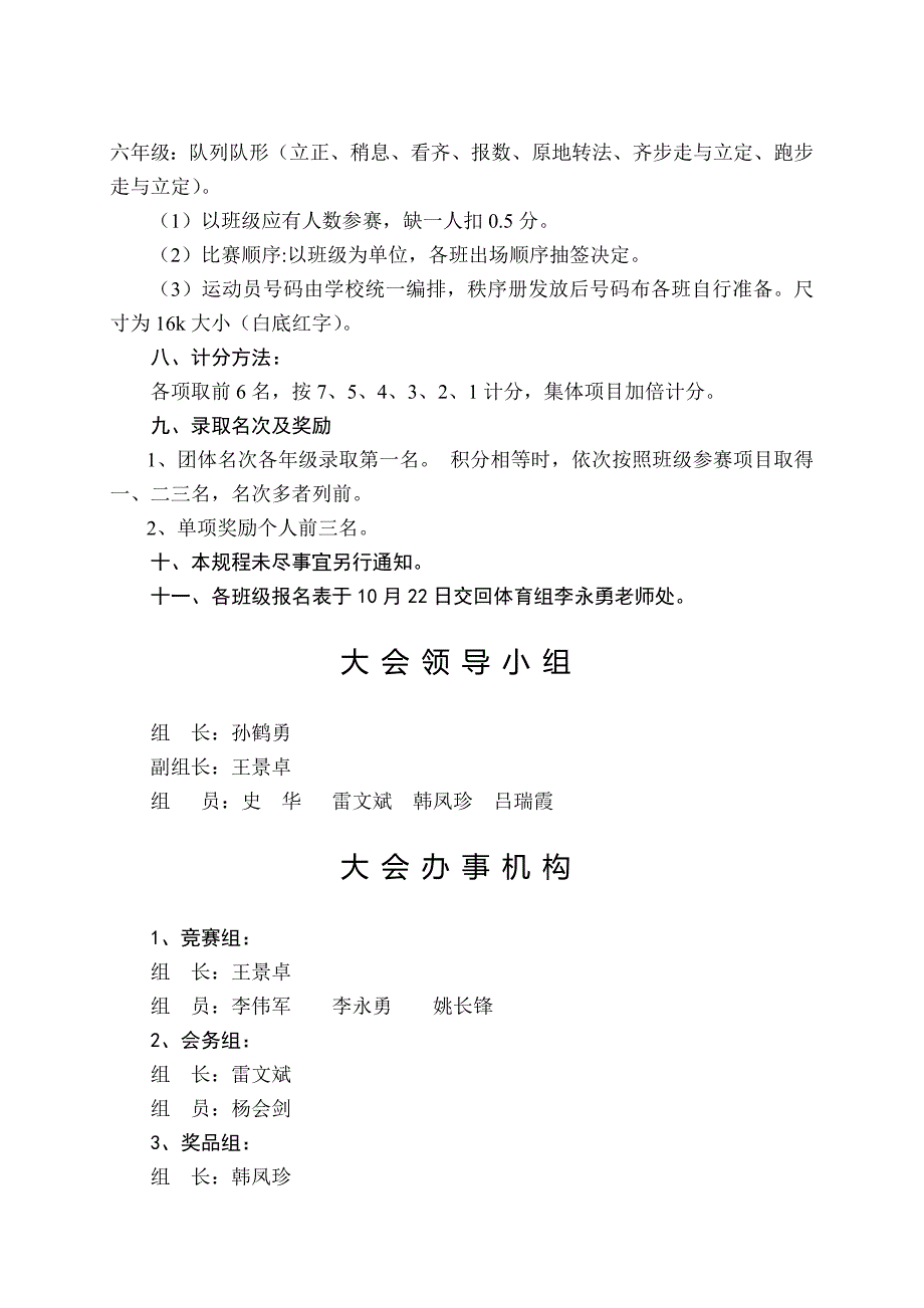 2013-2014年第一学期秋季运动会秩序册_第3页