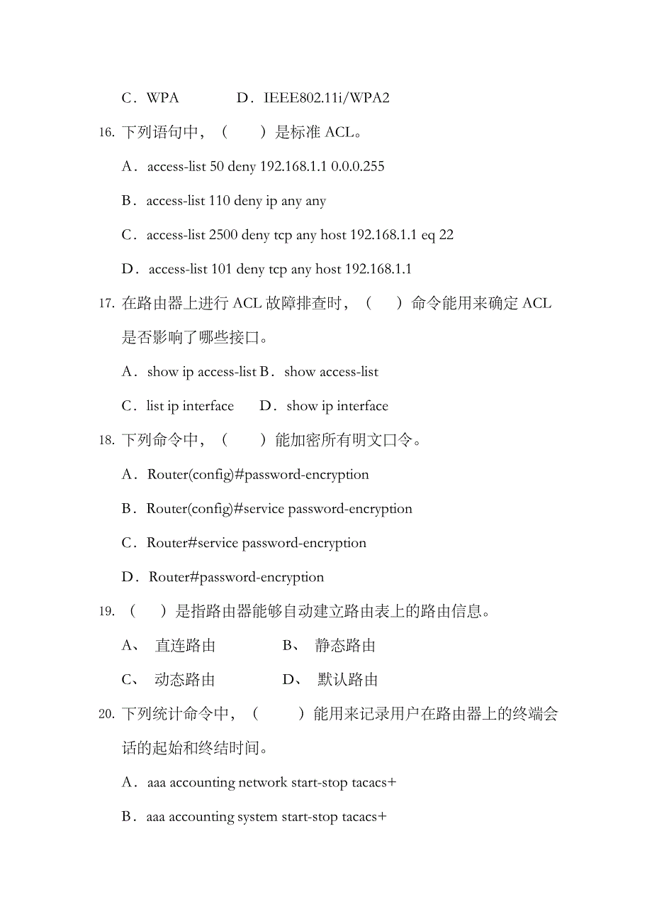 2023年计算机组网技术电大模拟题附答案_第4页