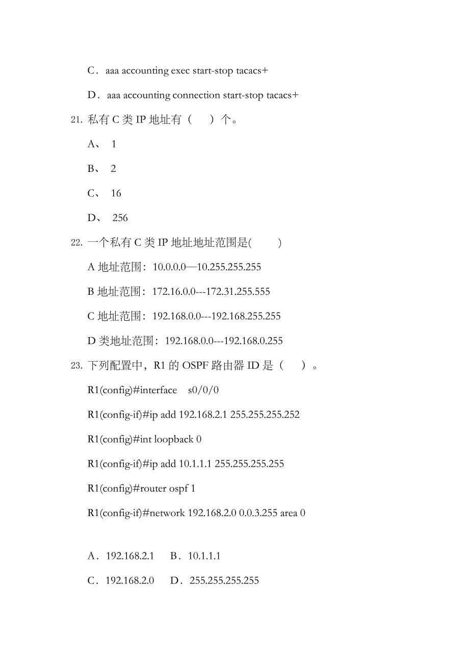 2023年计算机组网技术电大模拟题附答案_第5页