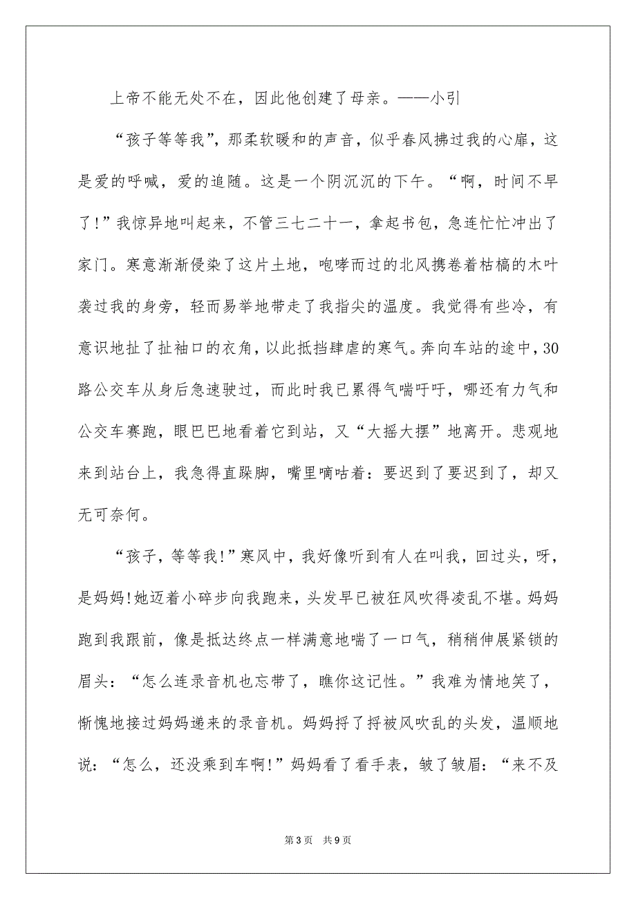 关于话题作文600字汇总五篇_第3页