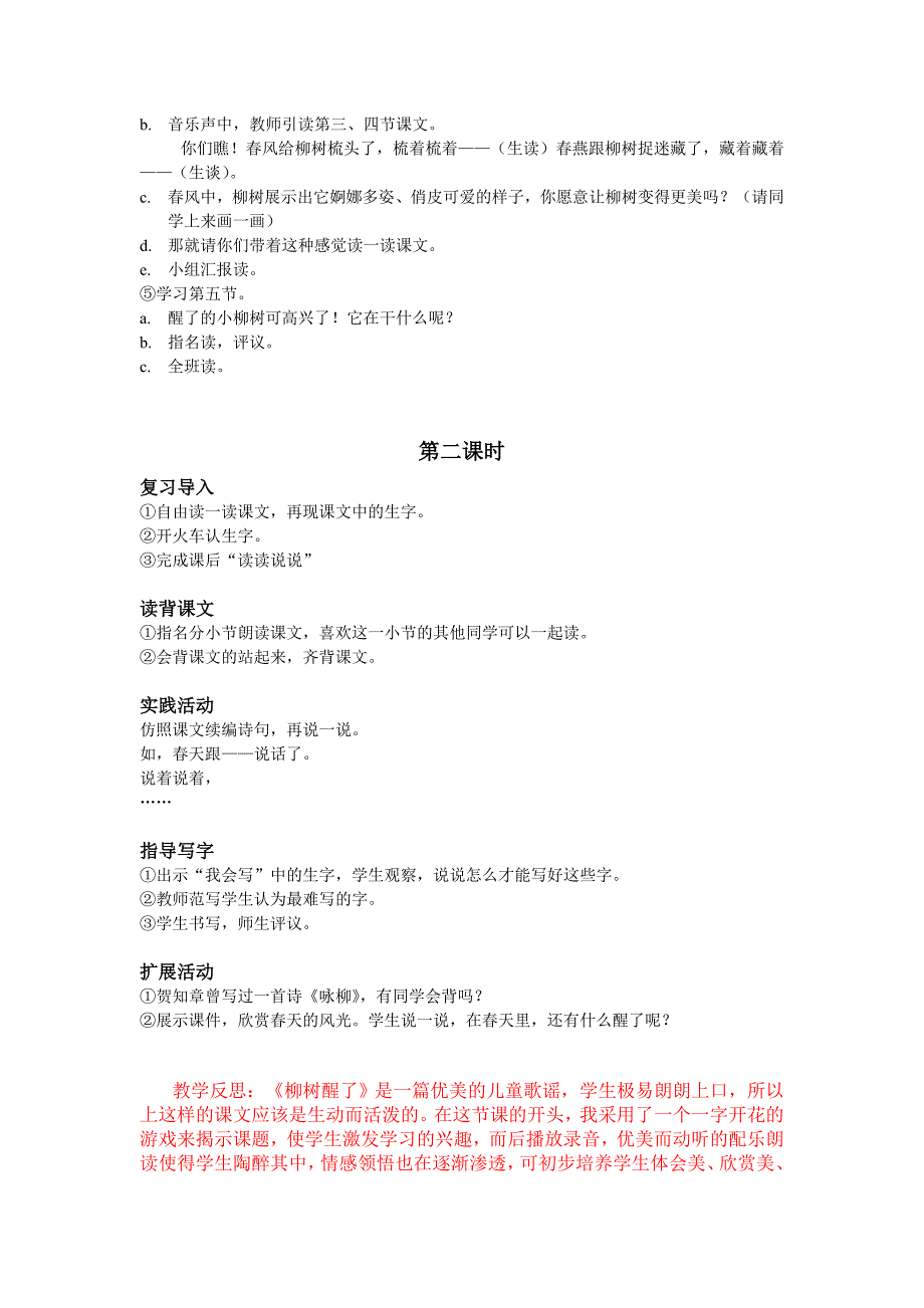 1柳树醒了教案.doc_第2页