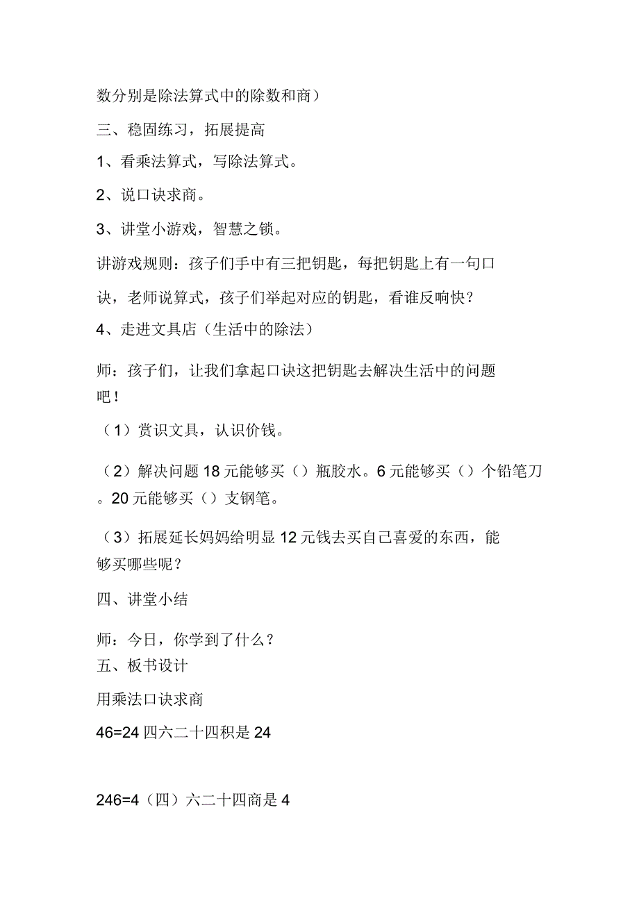 西师大版二年级数学上册《用乘法口诀求商》教学教案.doc_第4页