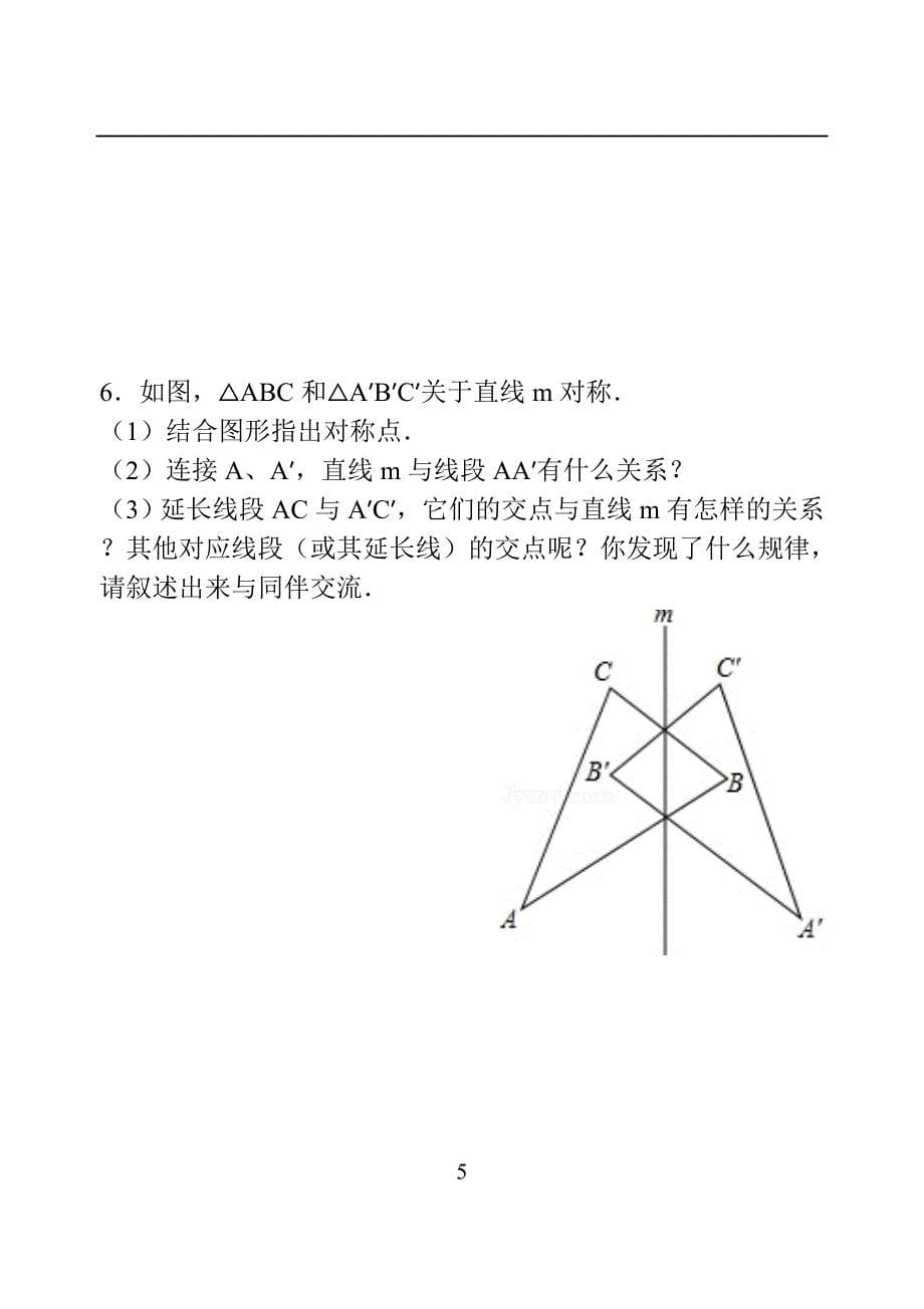 轴对称知识点专题练习.doc_第5页