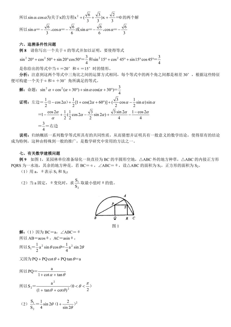 高中数学三角函数学习中应注意的几种类型问题_第4页