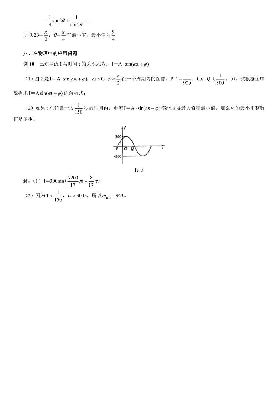 高中数学三角函数学习中应注意的几种类型问题_第5页