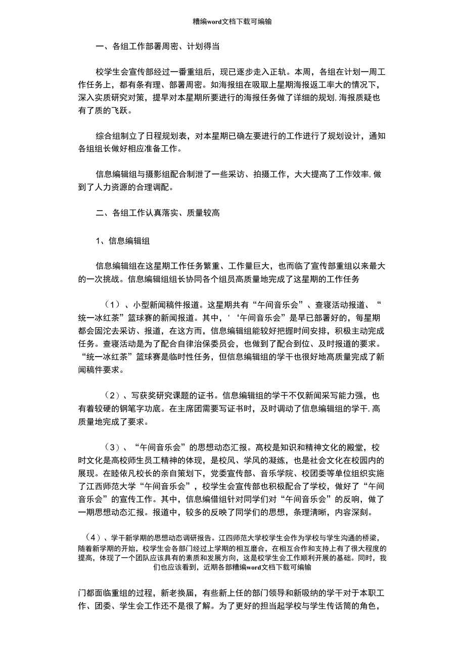 2021年校学生会宣传部工作简报_第1页