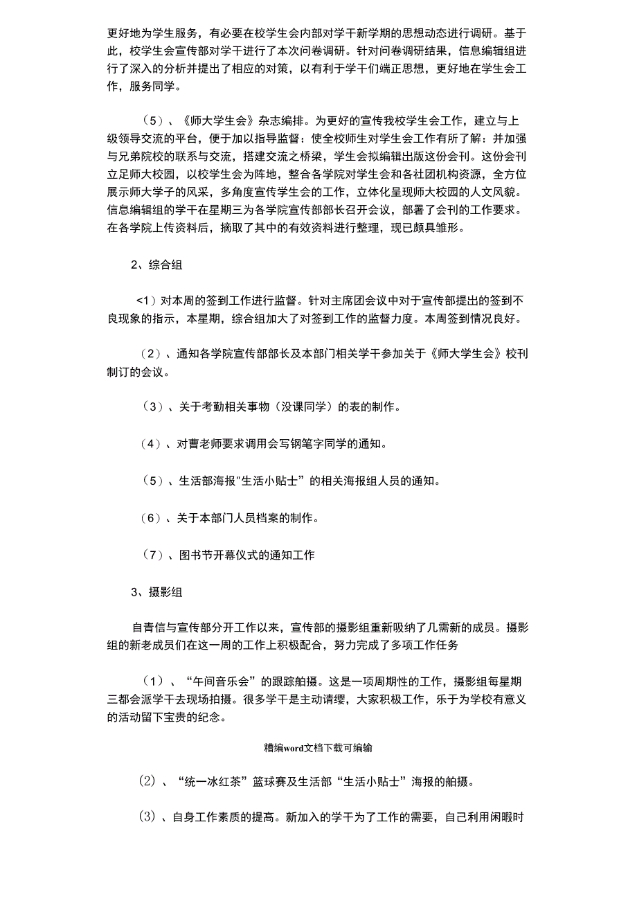 2021年校学生会宣传部工作简报_第2页