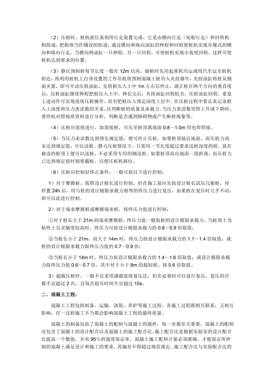 建筑施工实习报告2011_第2页