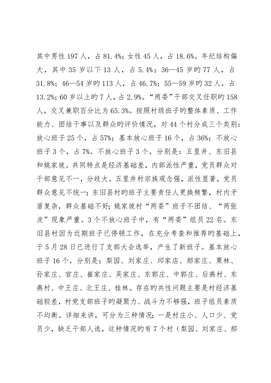 基层领导班子建设情况调研工作报告_第2页