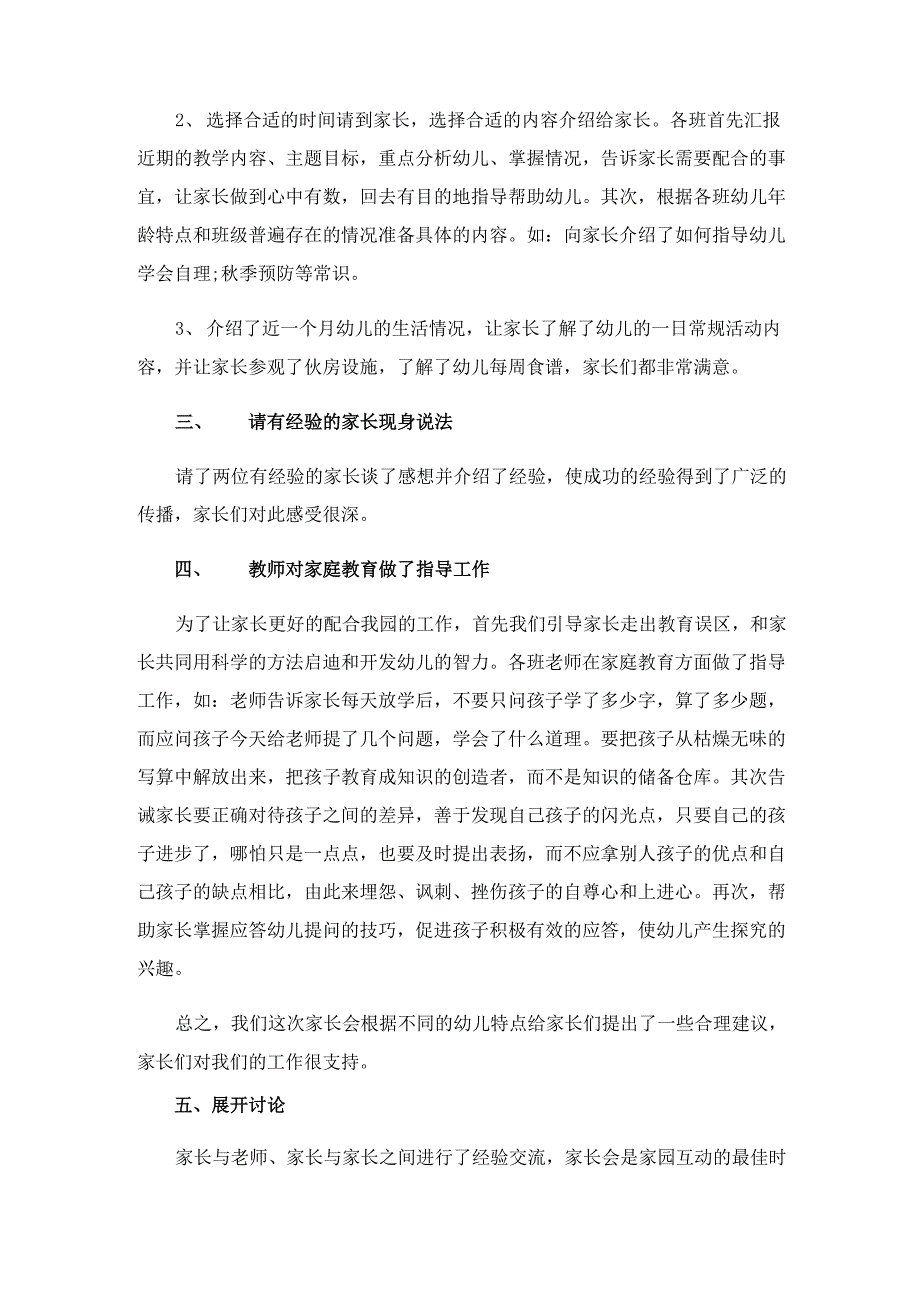 2023家长会工作总结_第4页