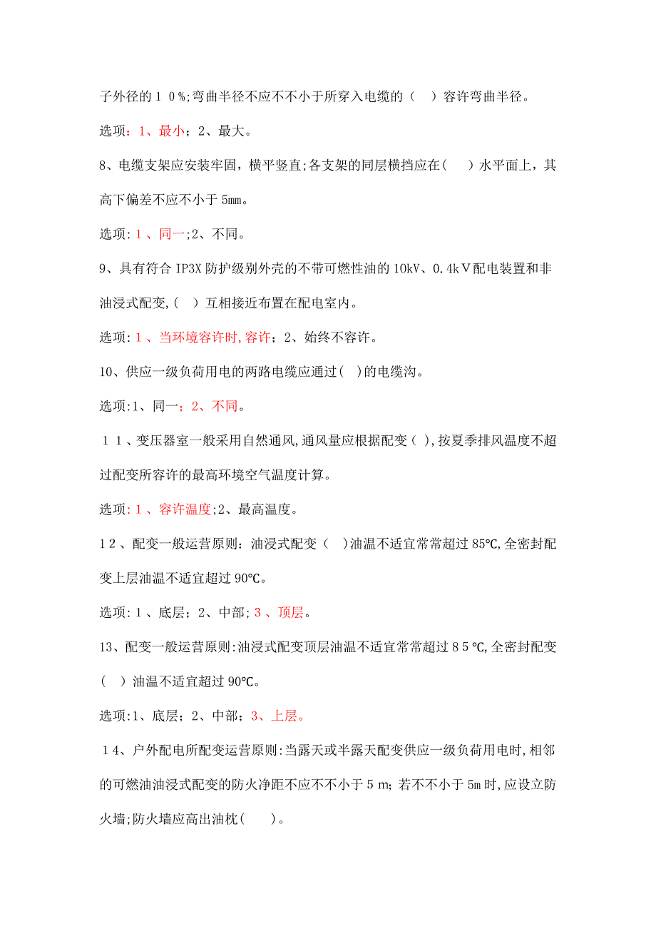 浙江省电工续期高压类考生试题11(A)(有答案)-(1)_第2页