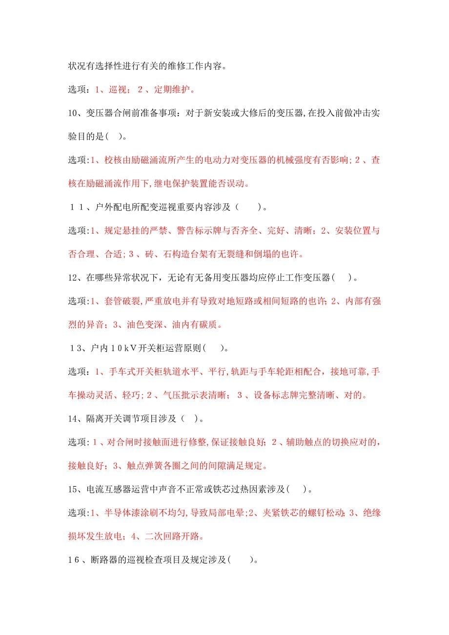 浙江省电工续期高压类考生试题11(A)(有答案)-(1)_第5页