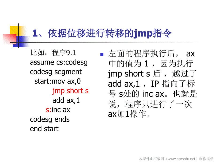 jmp指令详解高级教育_第3页