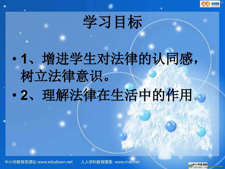 湘教版思品七上生活离不开法律ppt课之二_第3页