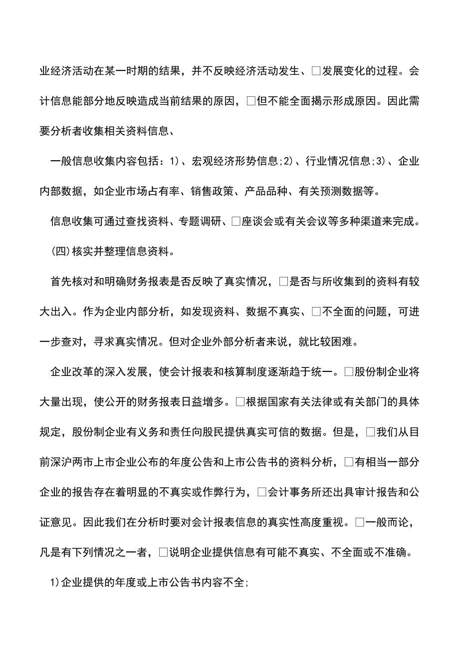 会计实务：财务分析与经营决策-0.doc_第5页