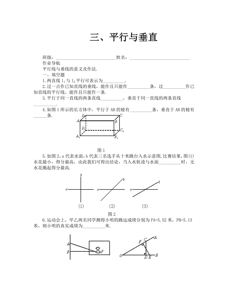 提高作业平行与垂直_第1页