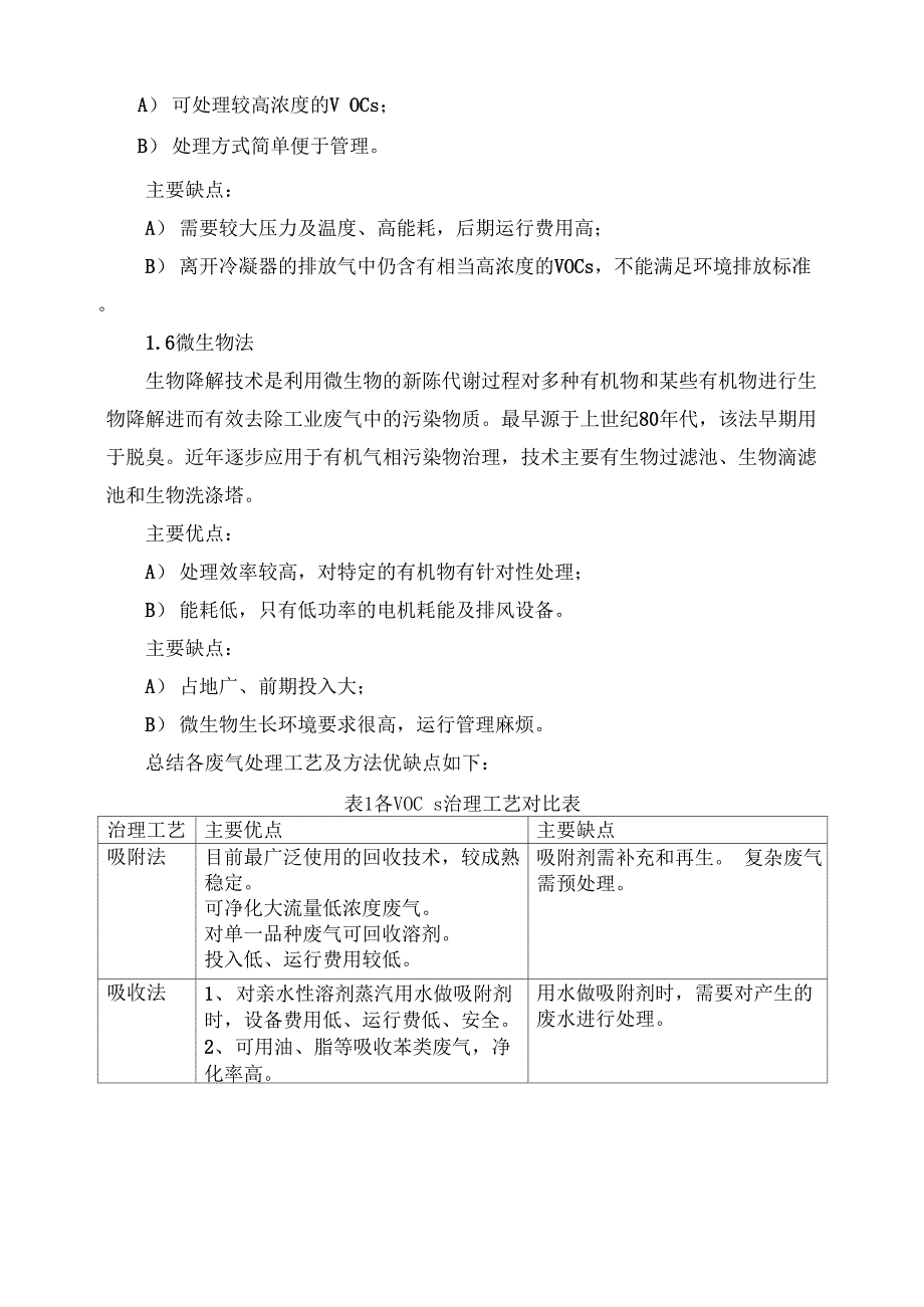 废气治理工艺选择_第3页