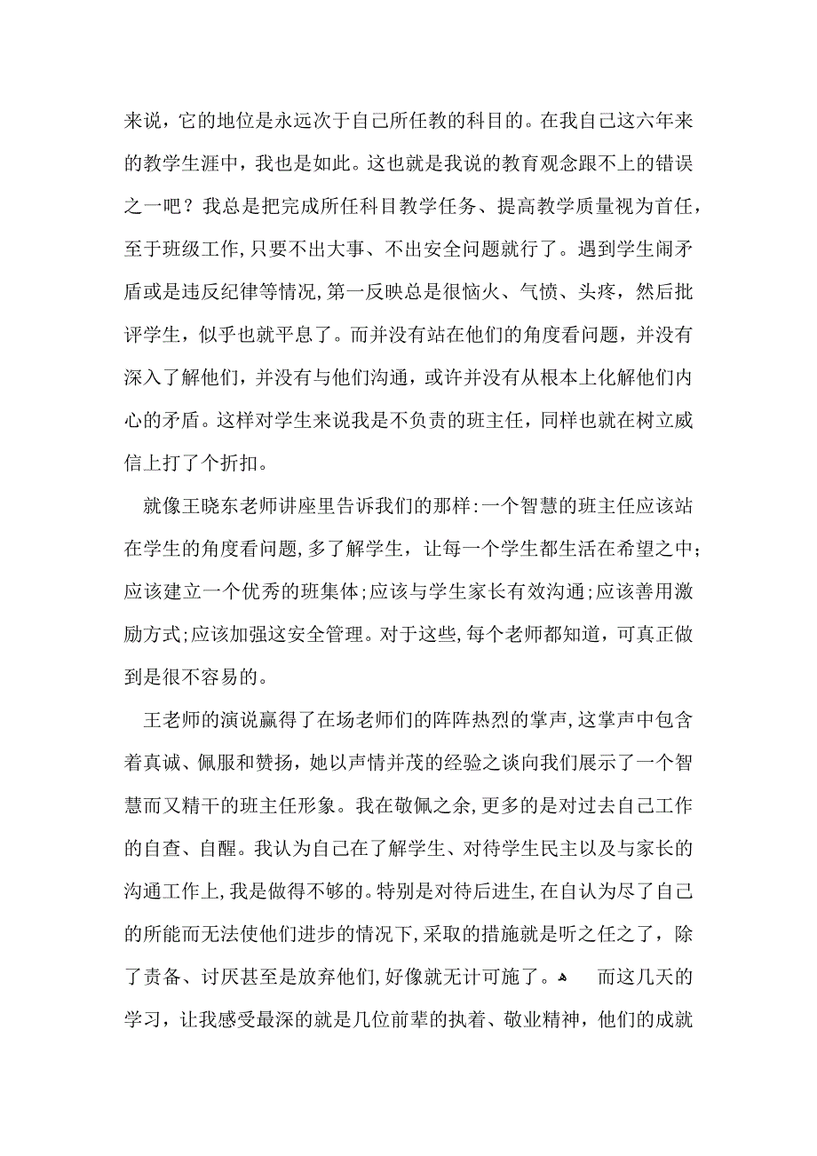 推荐班主任培训心得体会模板5篇_第2页