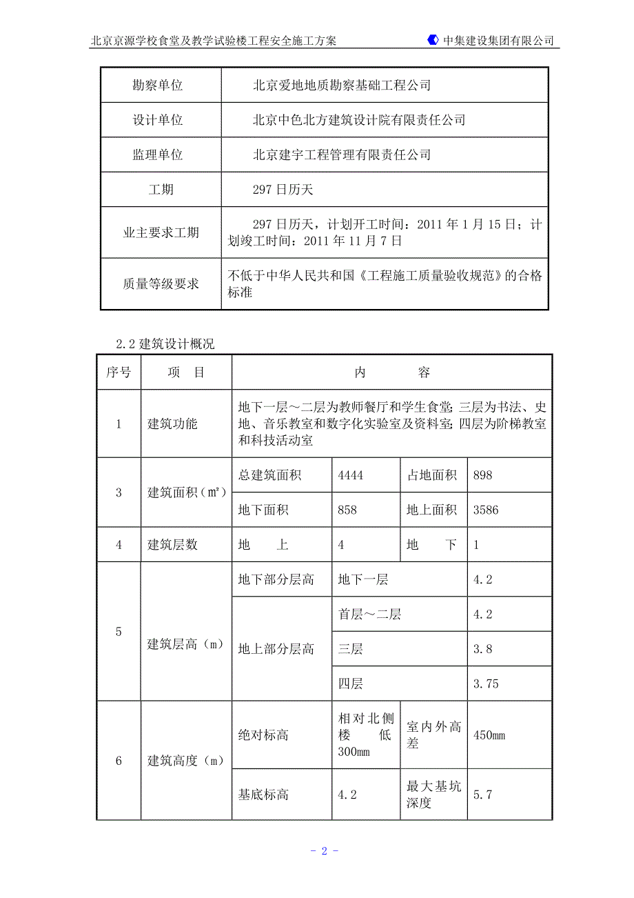 京源学校安全施工方案_第3页