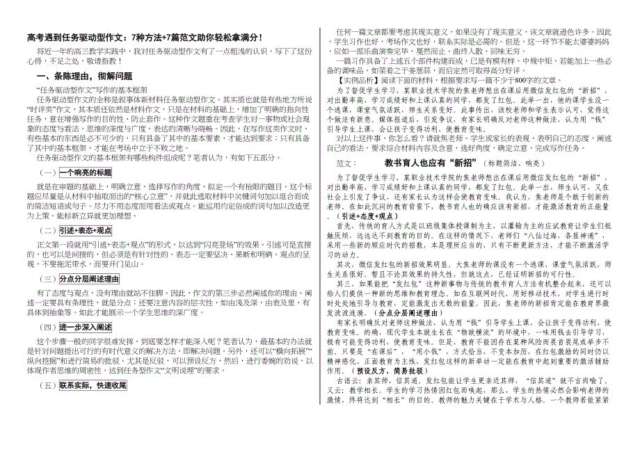 高考任务驱动型作文7种方法7篇范文_第1页