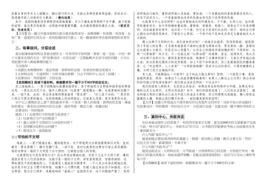 高考任务驱动型作文7种方法7篇范文_第2页