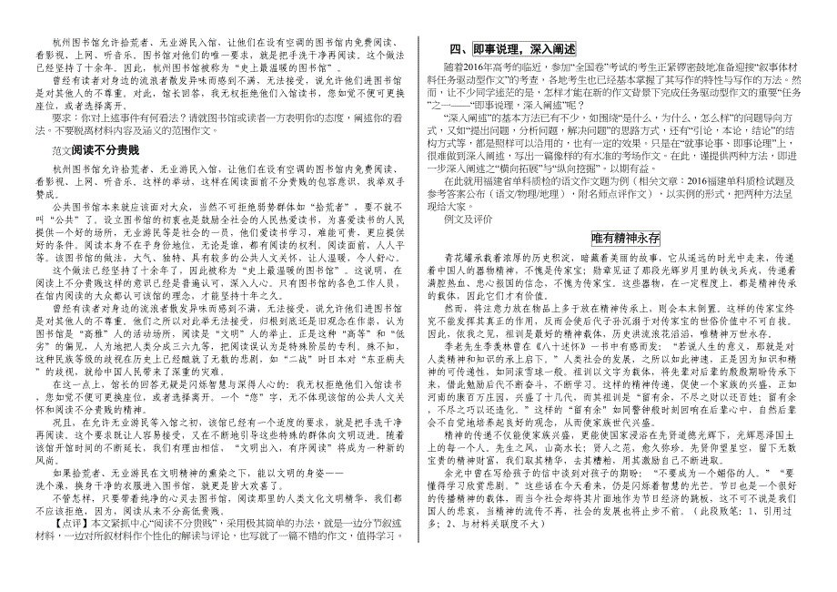 高考任务驱动型作文7种方法7篇范文_第3页