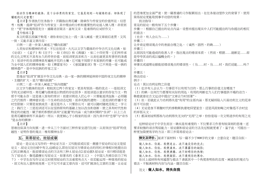 高考任务驱动型作文7种方法7篇范文_第4页