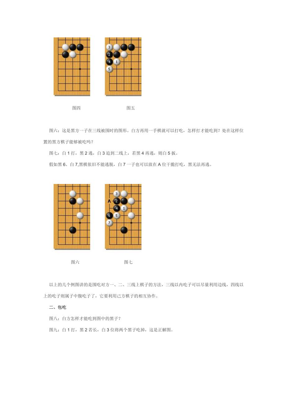 围棋之基本吃子技巧(一).._第2页