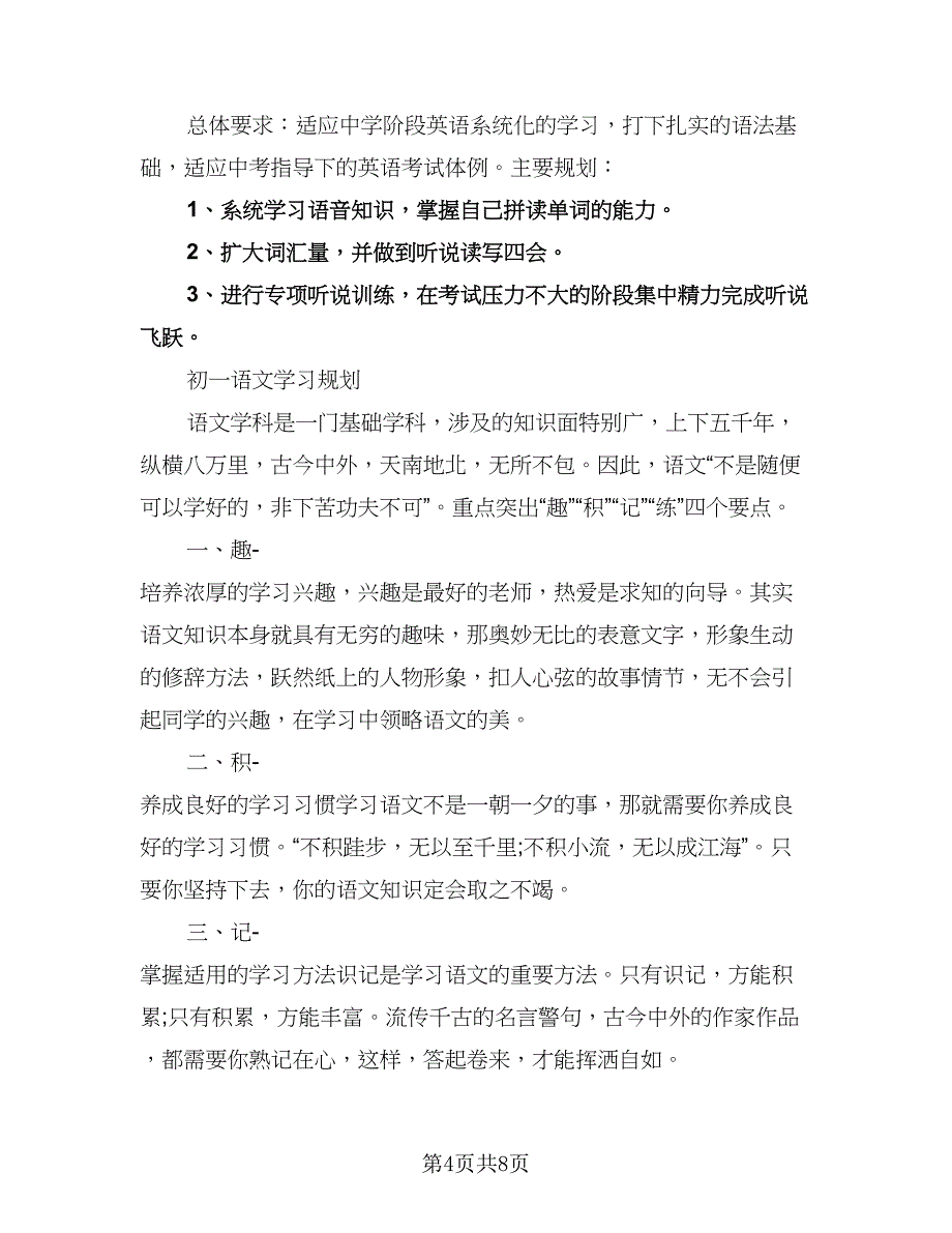 高二理科生新学期学习计划范文（三篇）.doc_第4页