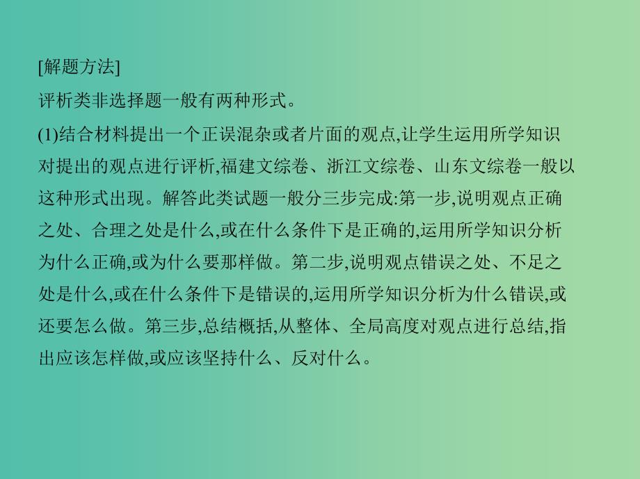 高考政治 第三单元 单元小结课件 新人教版必修3.ppt_第3页