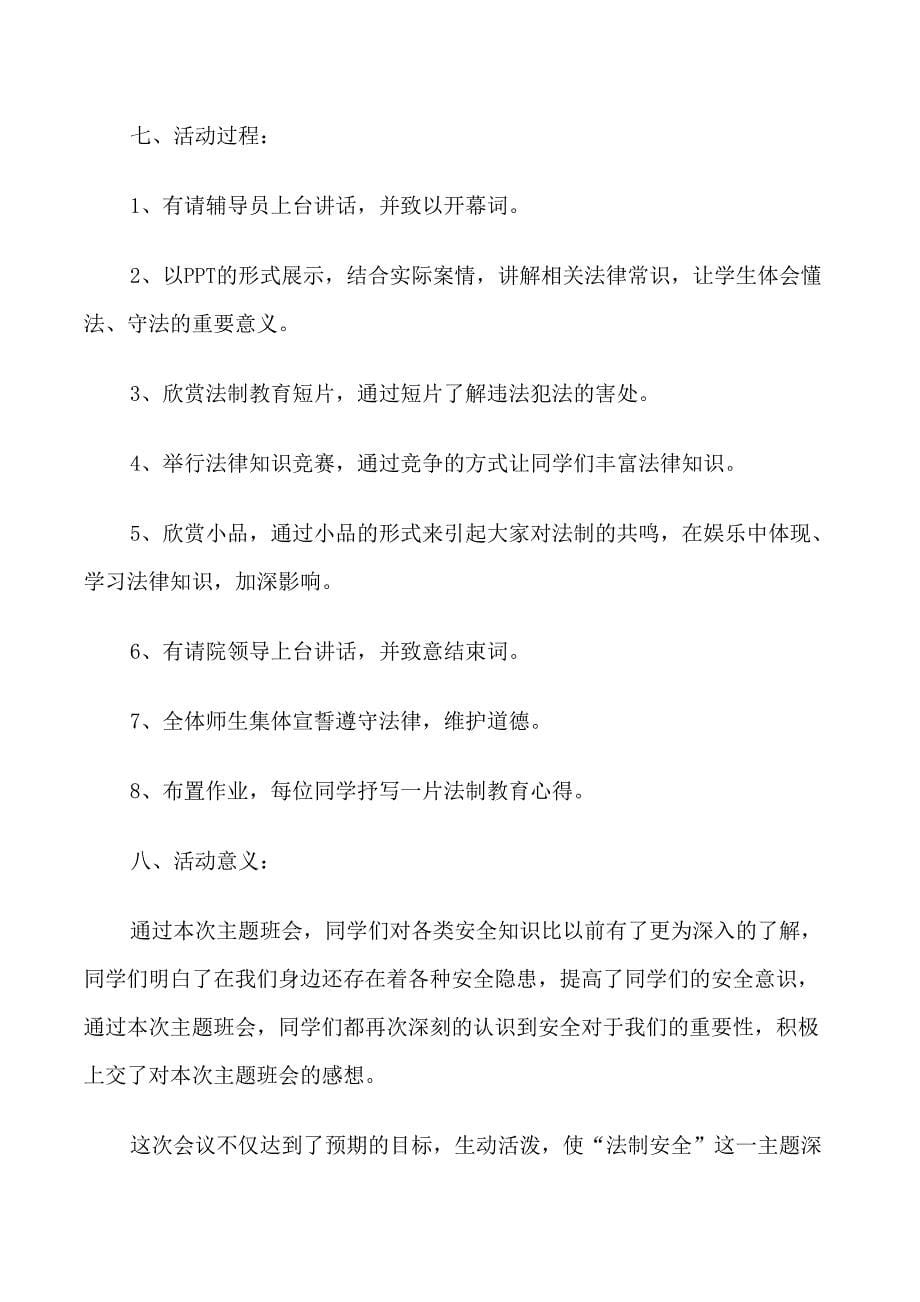 关于教育的策划书模板范文3篇_第5页