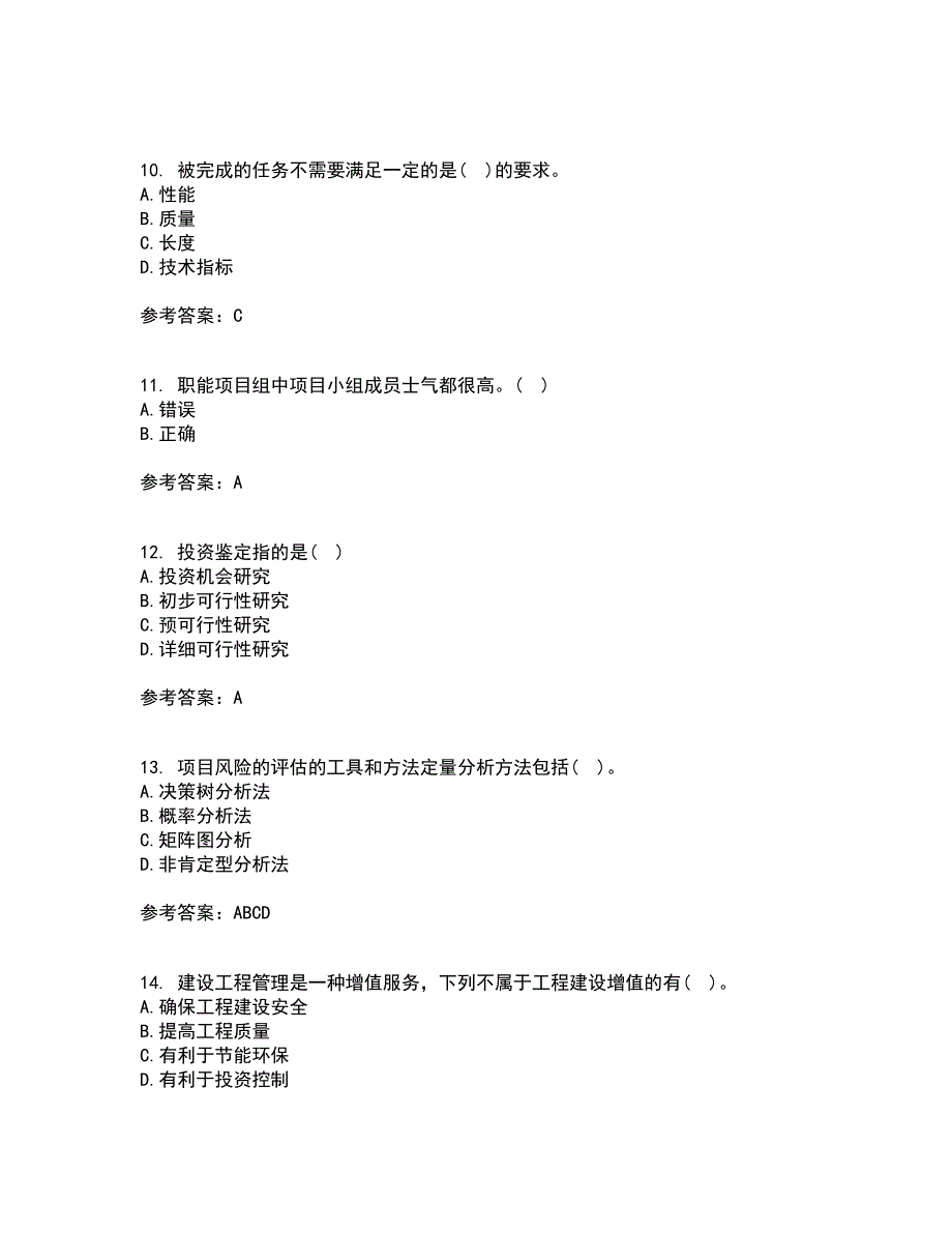 东北财经大学21秋《公共项目评估与管理》在线作业一答案参考22_第3页