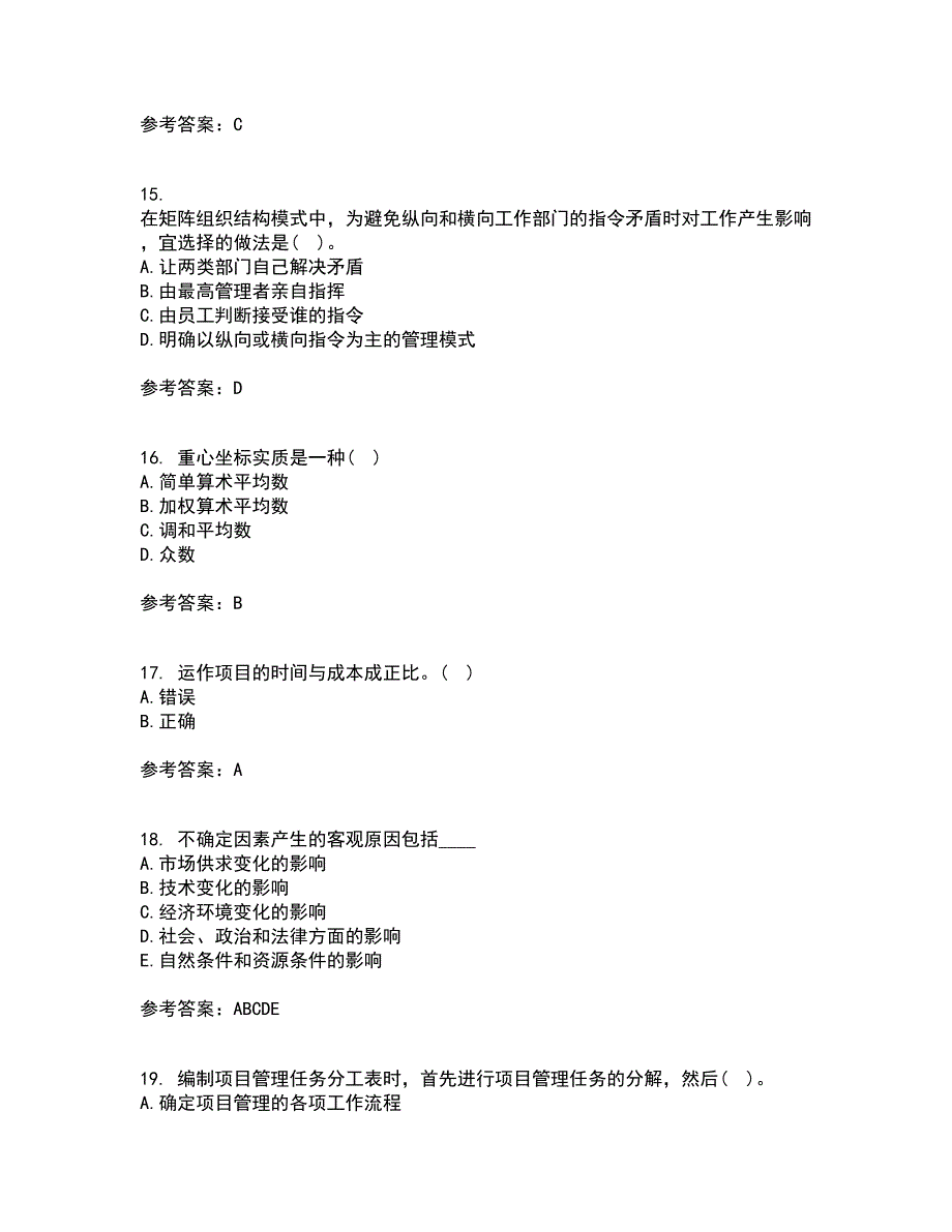 东北财经大学21秋《公共项目评估与管理》在线作业一答案参考22_第4页