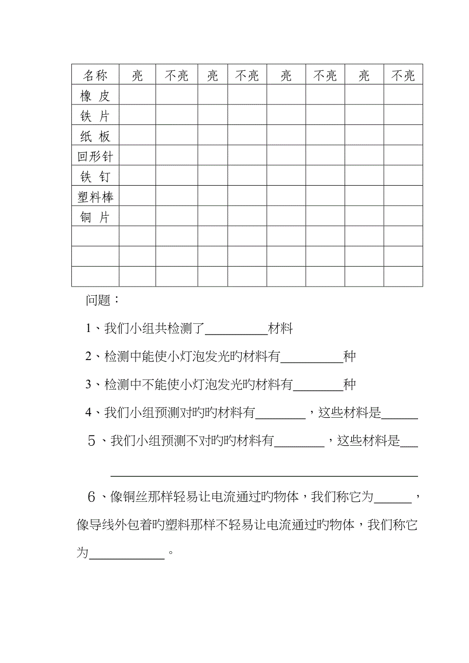 2022年教科版四年级科学下册实验报告单.doc_第3页