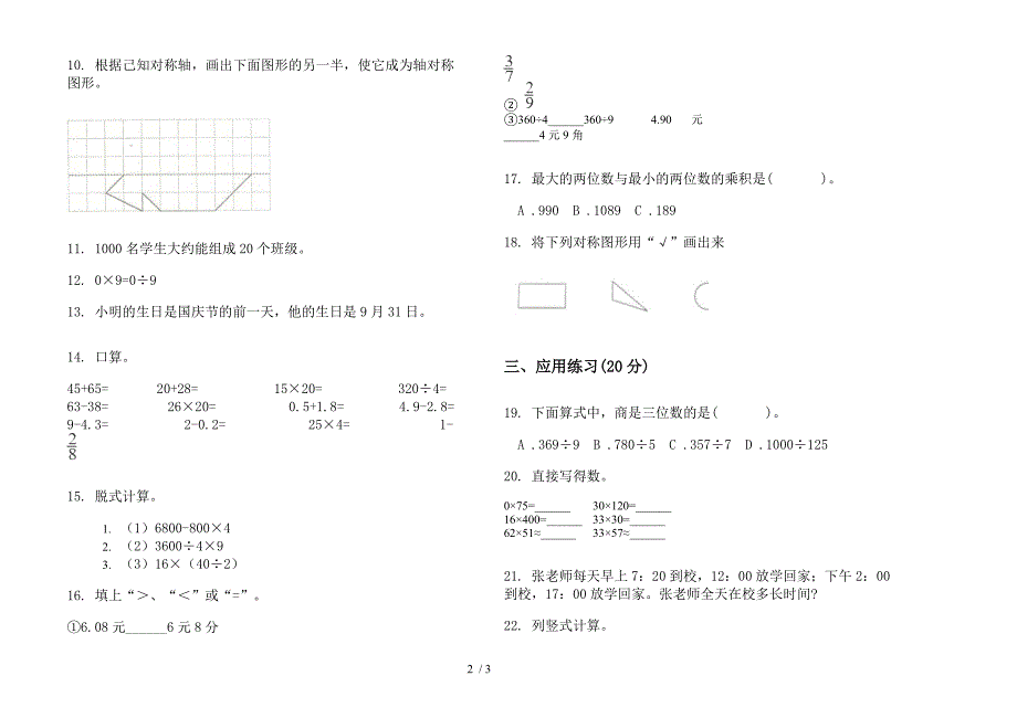 2019年三年级过关试题精选下学期数学期末模拟试卷.docx_第2页