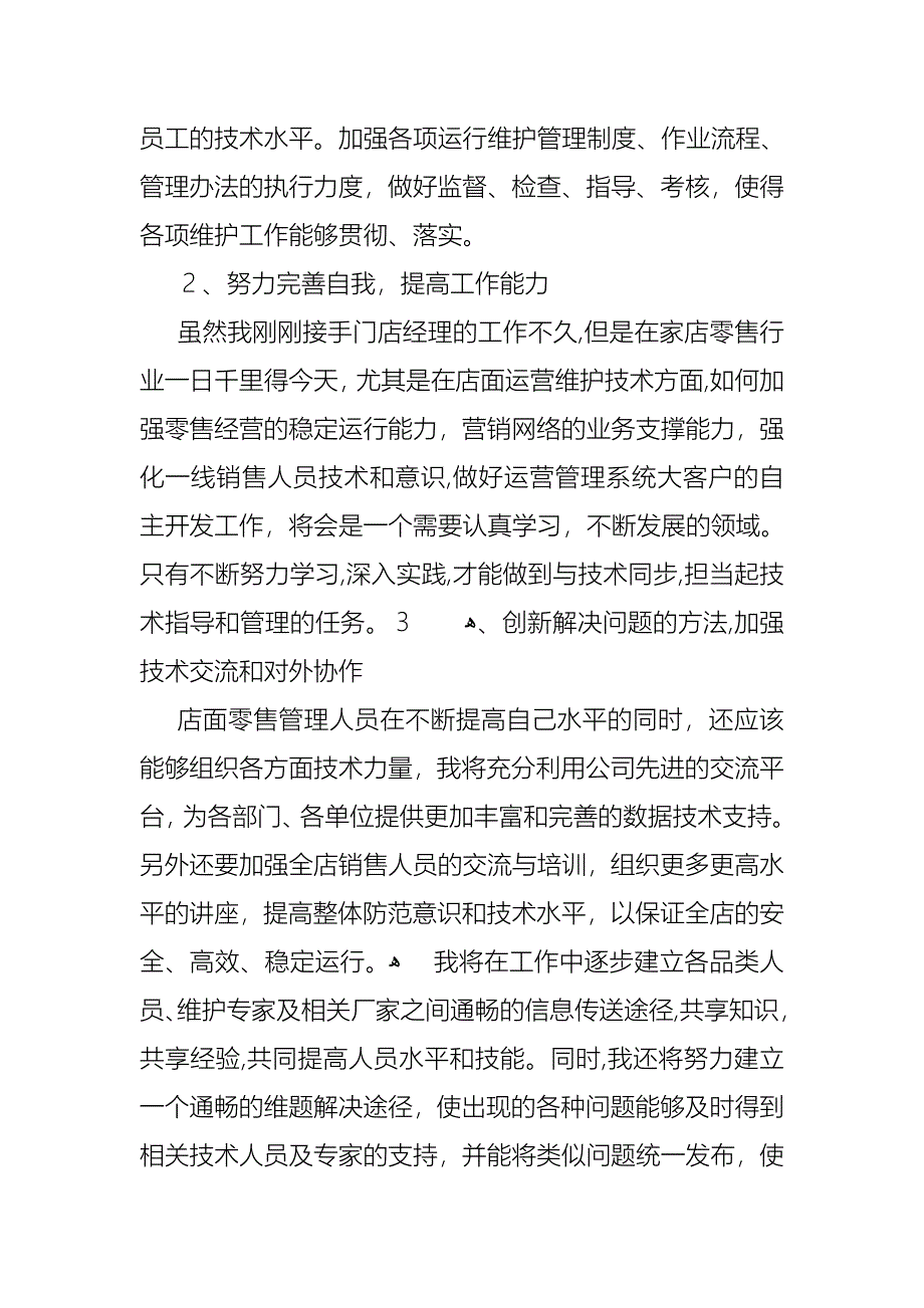 竞聘演讲稿三篇2_第4页