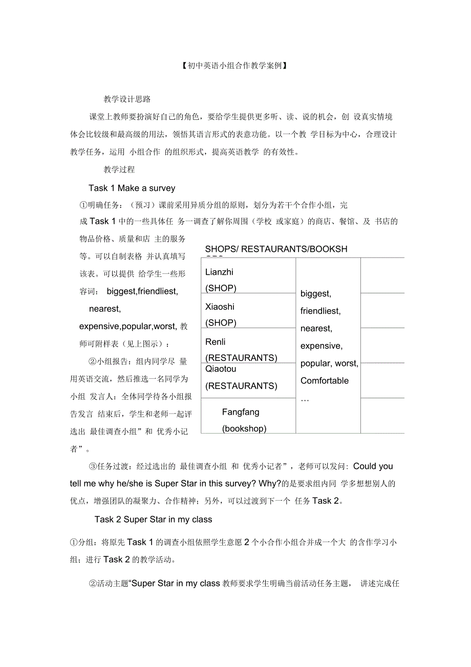 初中英语小组合作教学案例_第1页