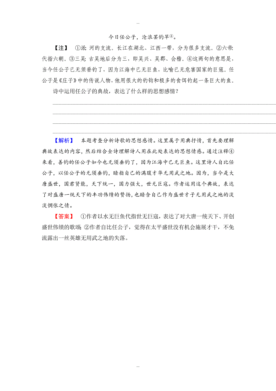 高中语文人教版必修一学案：第1单元 单元考点链接 鉴赏诗歌的思想感情 含答案_第4页