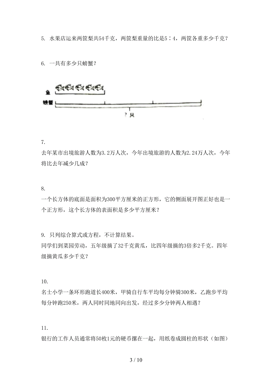 六年级数学上学期应用题专项攻坚习题_第3页