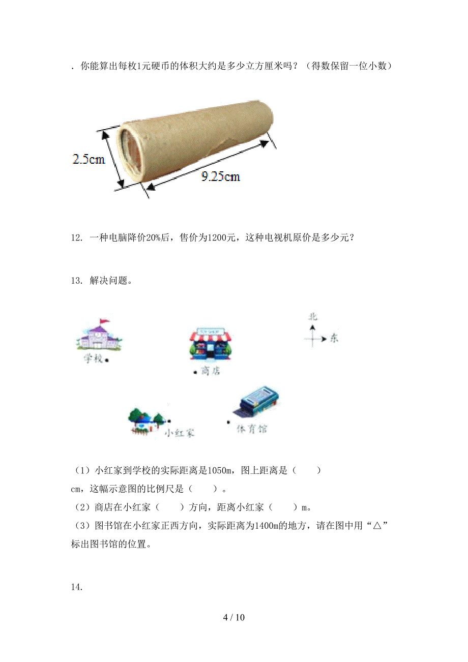 六年级数学上学期应用题专项攻坚习题_第4页