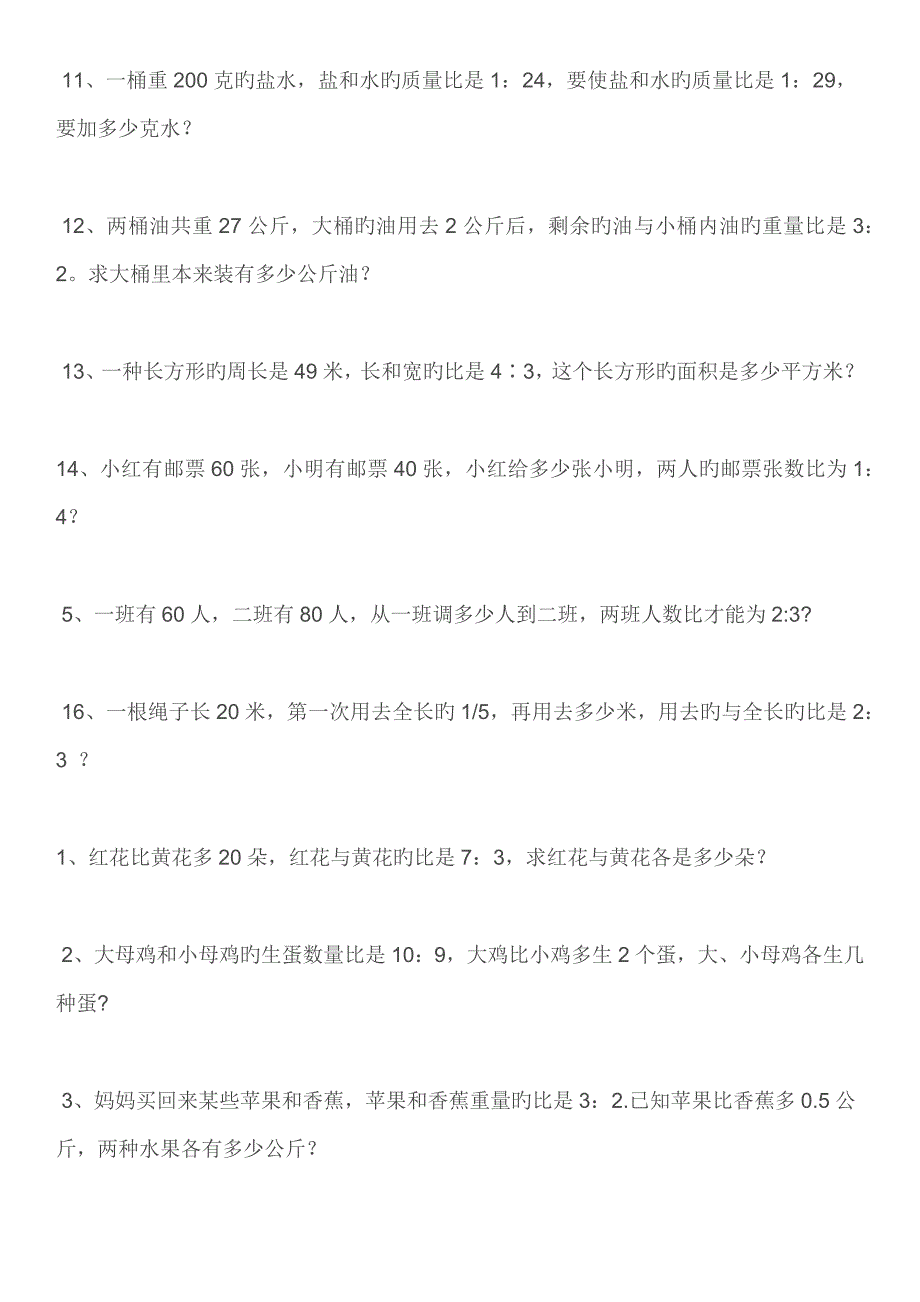 六年级比的应用题_第2页