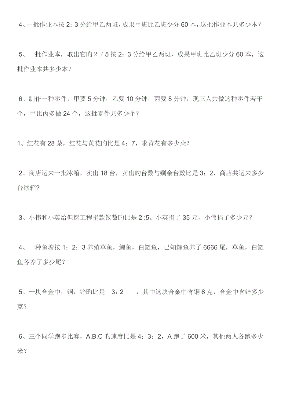 六年级比的应用题_第3页