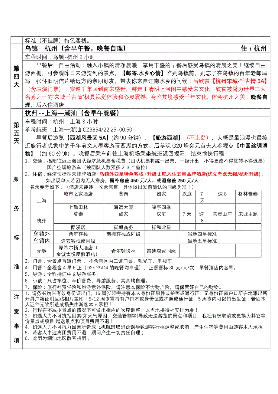 B1、【乌镇之夜&amp;五星之约】_第2页