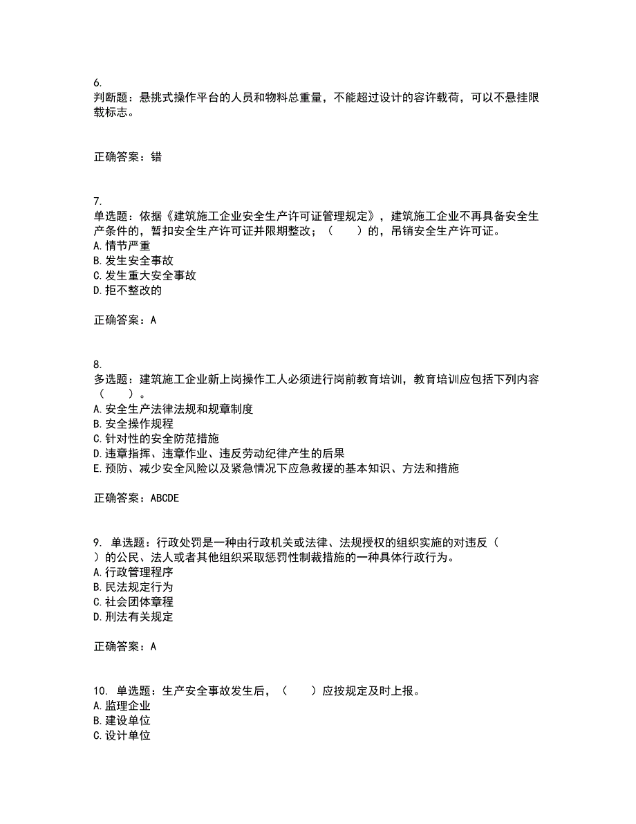 2022宁夏省建筑“安管人员”项目负责人（B类）安全生产资格证书考试历年真题汇总含答案参考68_第2页