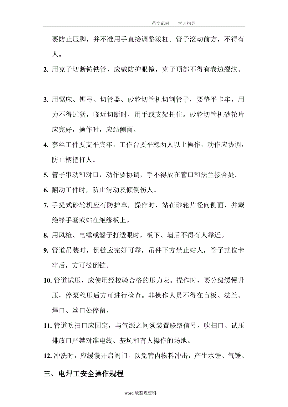 机电安装各工种安全技术操作规程完整_第3页