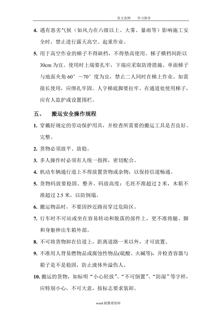 机电安装各工种安全技术操作规程完整_第5页