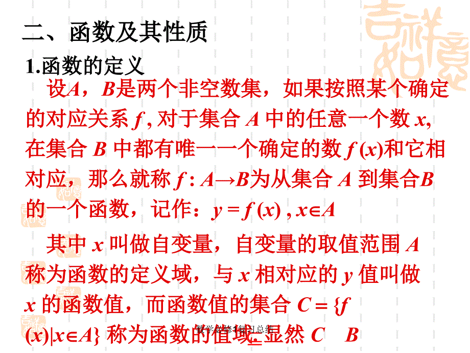 数学必修复习总结_第4页